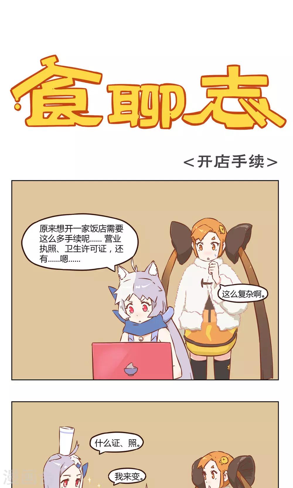 第25话 开店手续-第25话