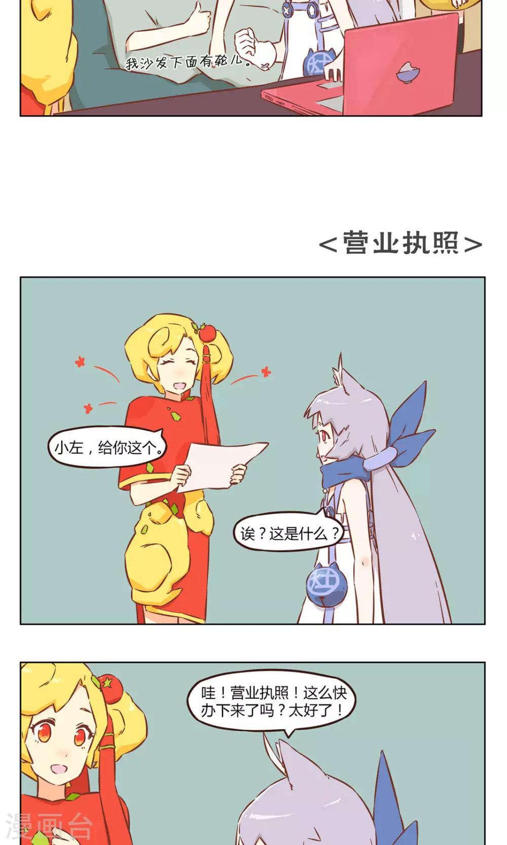 第25话 开店手续-第25话