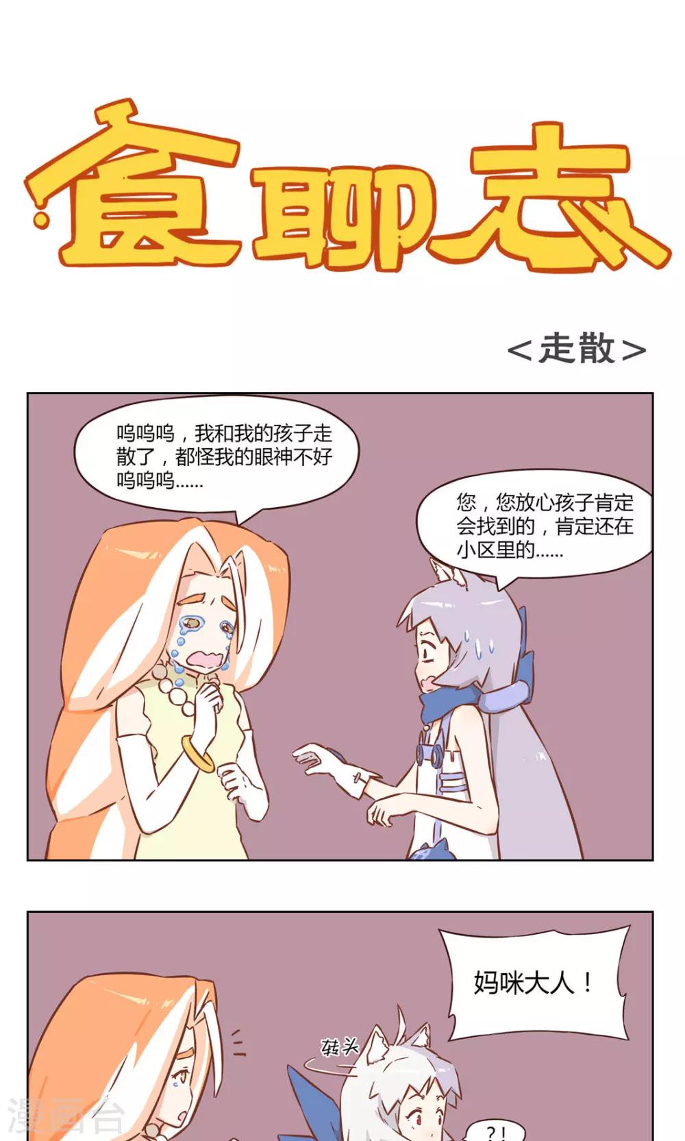 第27话 走散-第27话