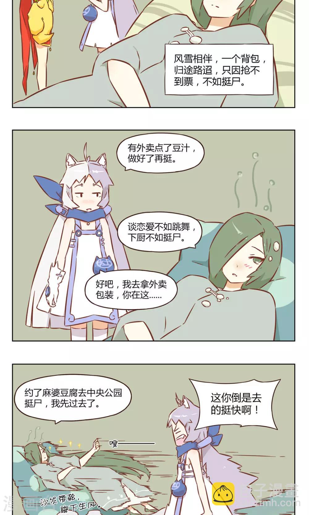 第29话 不如挺尸-第29话