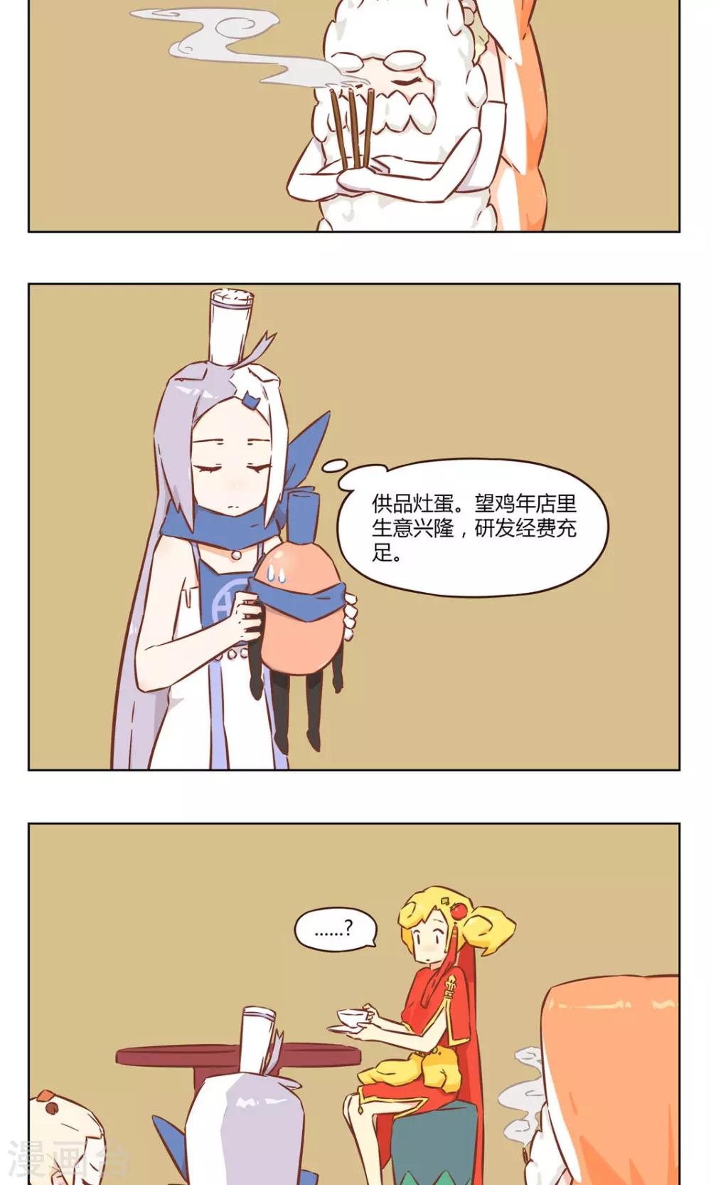 第31话 拜财神（？）-第31话