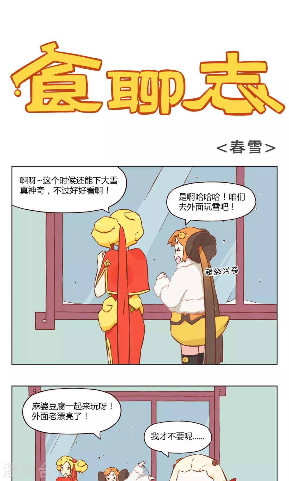 第37话 春雪-第37话