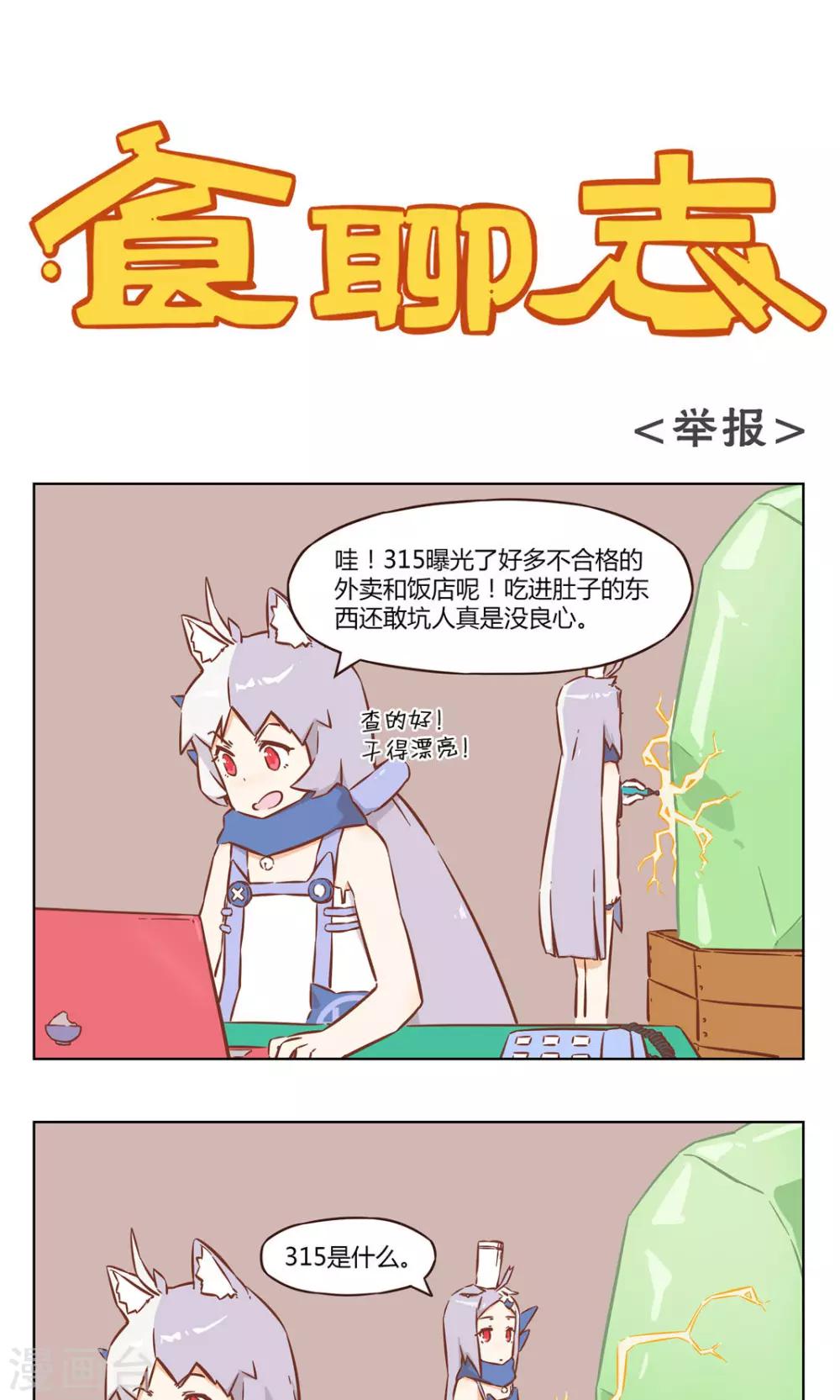 第41话 举报-第41话