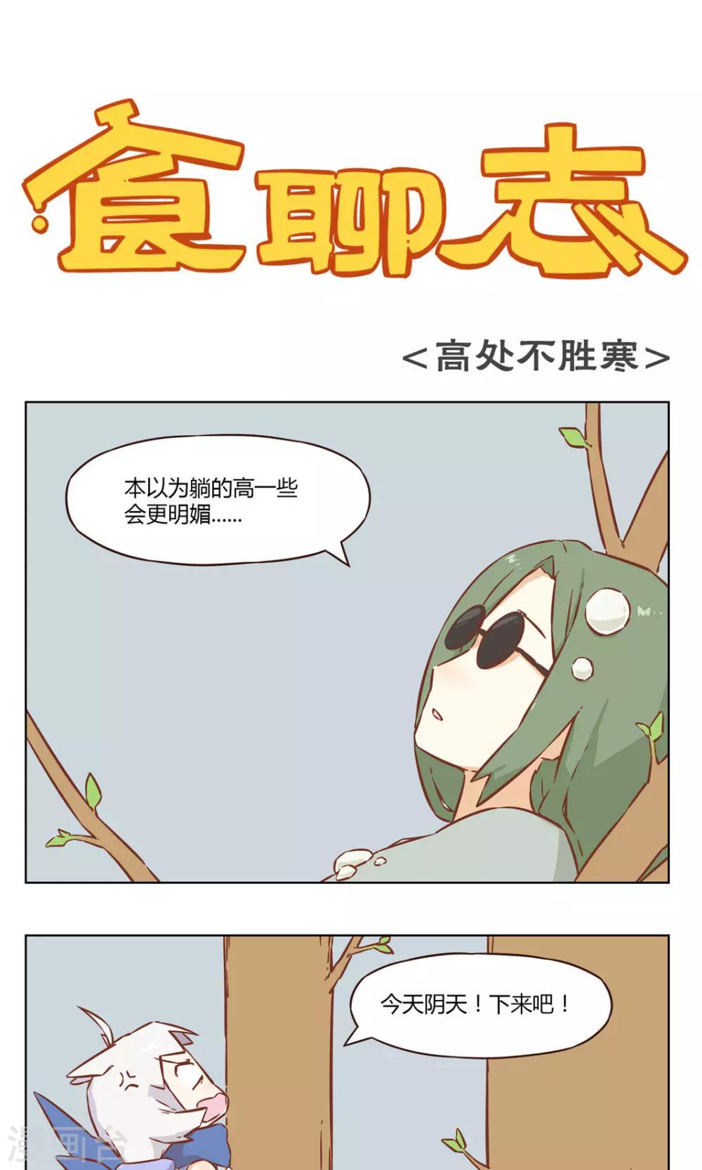 第43话 高处不胜寒-第43话