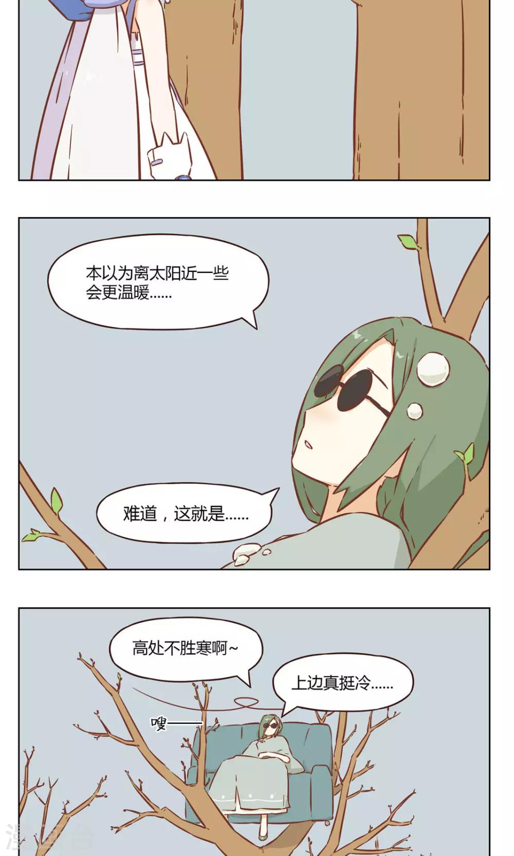 第43话 高处不胜寒-第43话