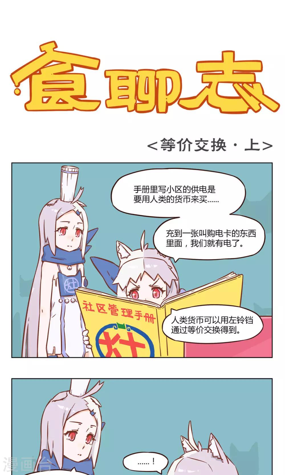 第7话 等价交换-第7话