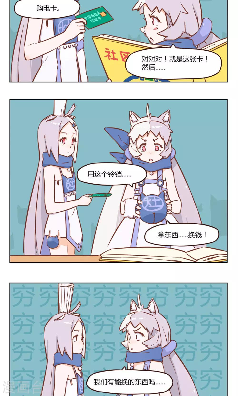 第7话 等价交换-第7话