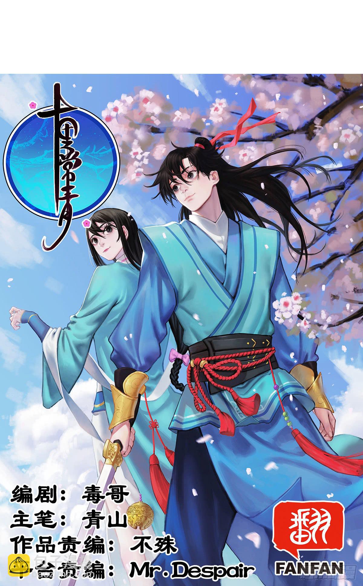 十里常青 - 序曲 - 3