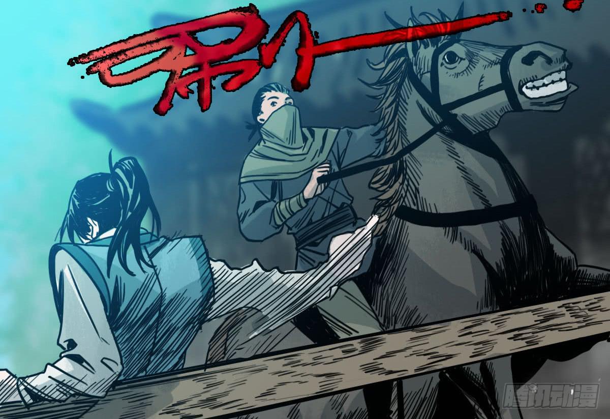 十里常青 - 2-路遇馬匪(1/2) - 5