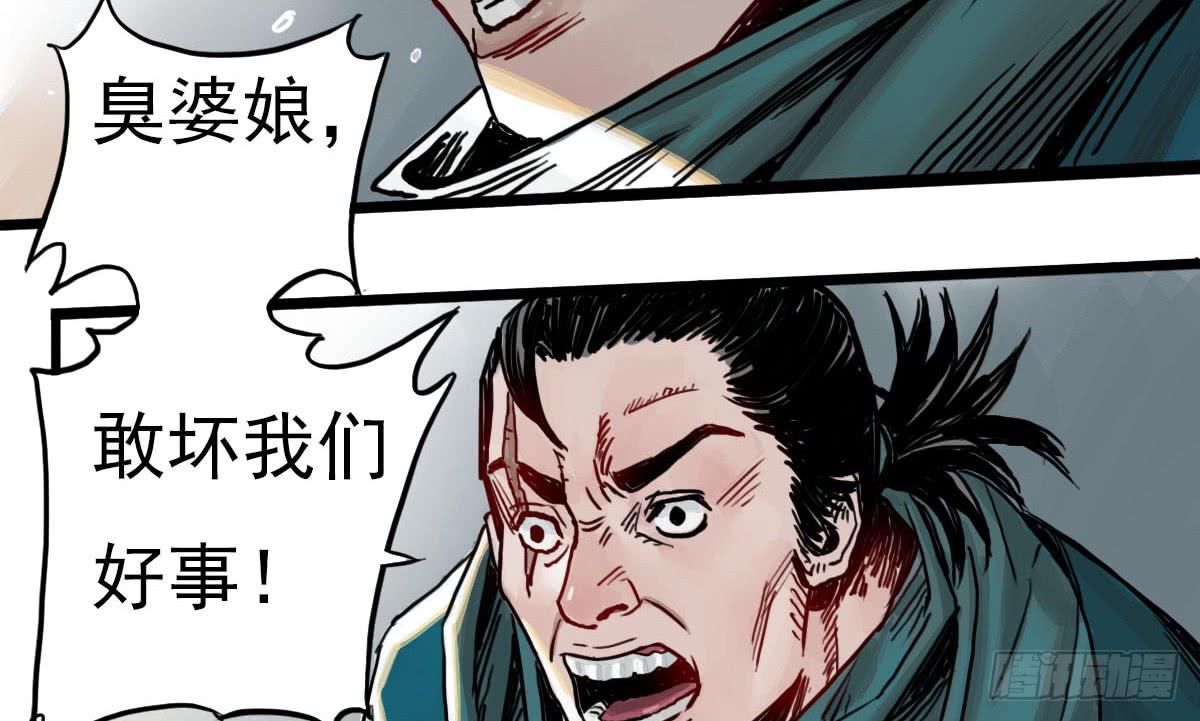 十里常青 - 2-路遇馬匪(2/2) - 3