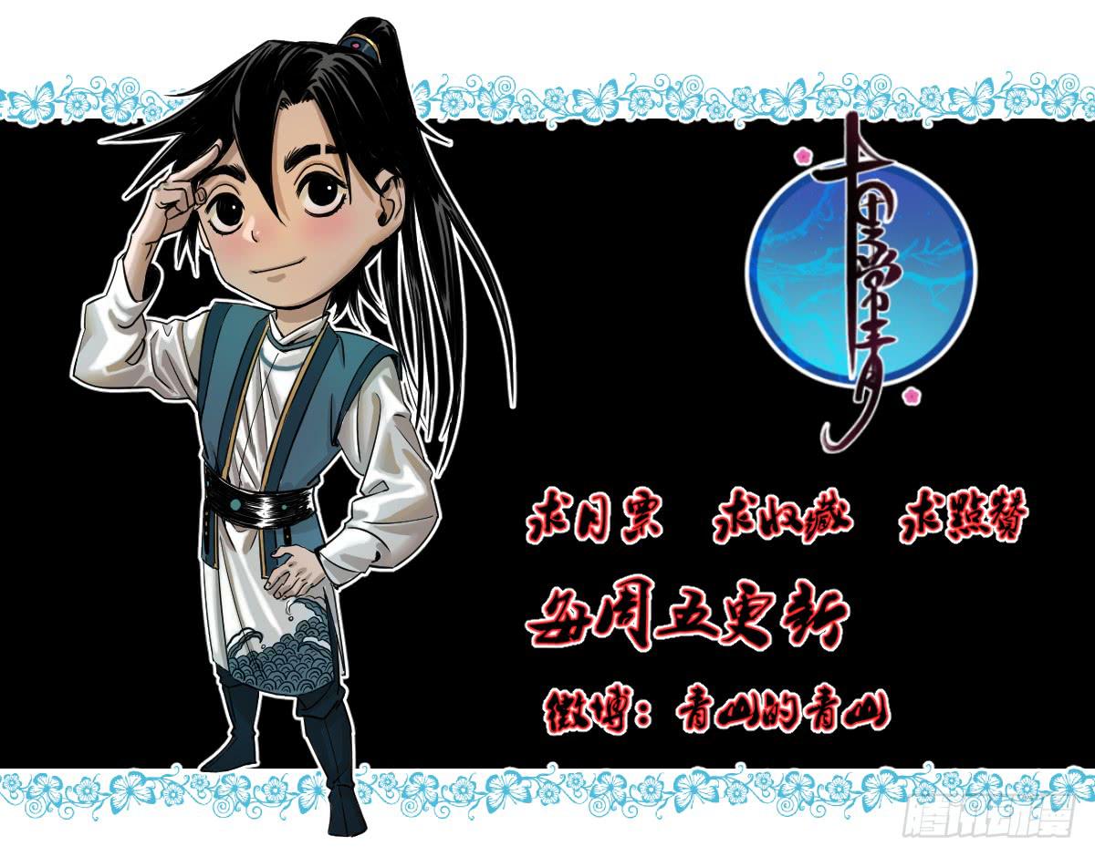 十里常青 - 2-路遇馬匪(2/2) - 3