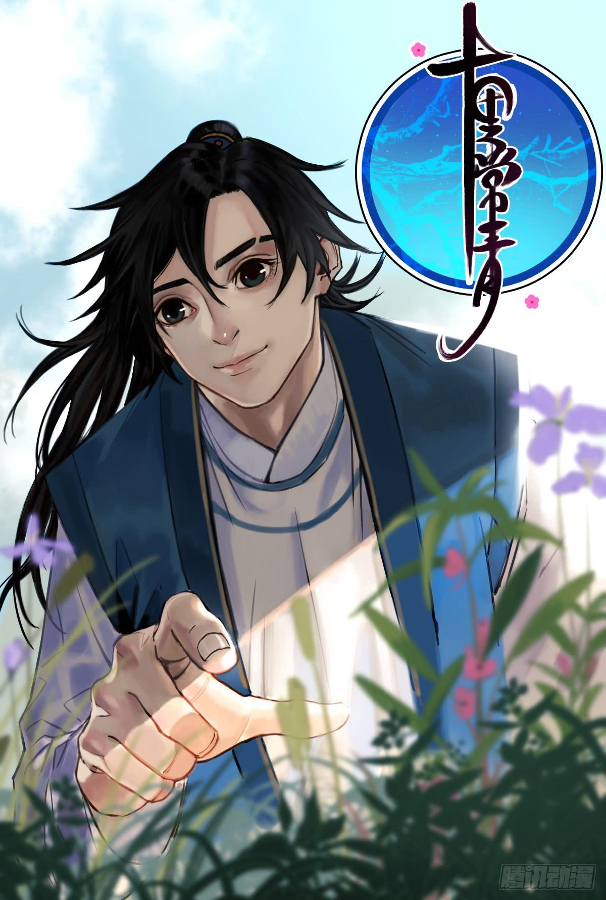 十里常青 - 8-血陽險(1/2) - 1