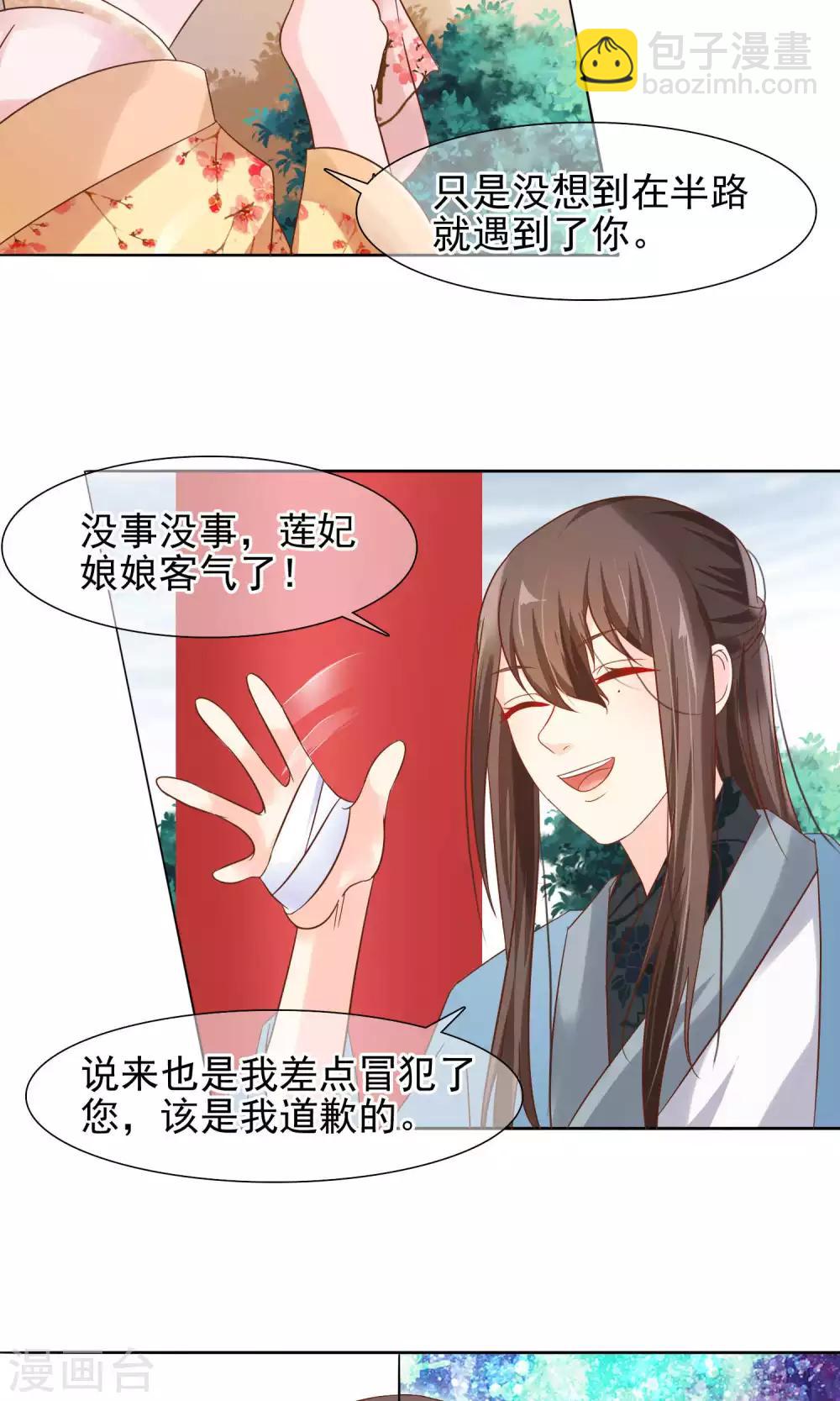 第10话 撩莲妃-第11话