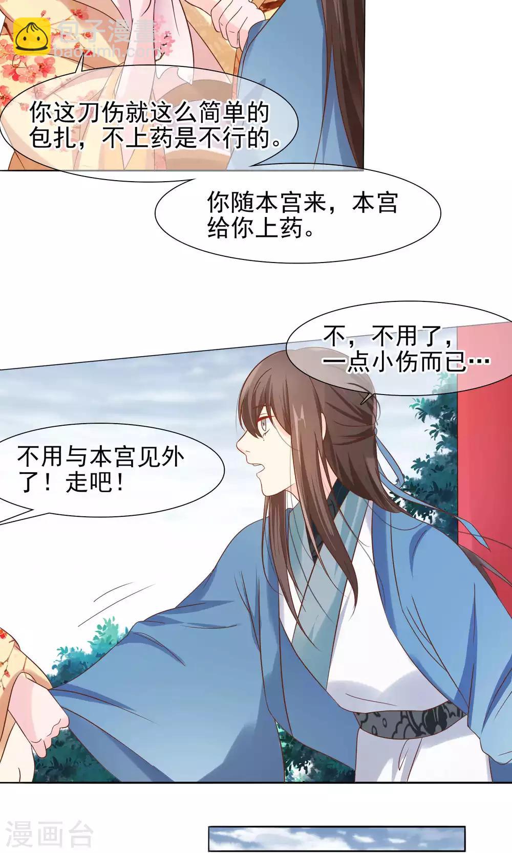 第10话 撩莲妃-第11话