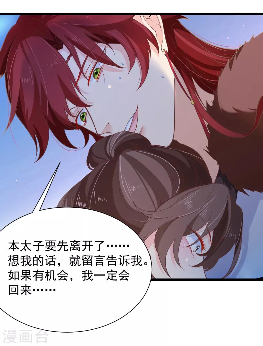 第95话 我从来就没想伤害你-第101话