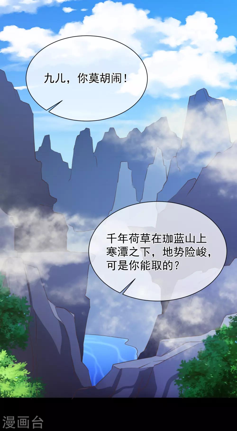 十里紅妝，代兄出嫁 - 第97話 清寒，我馬上就能救你了 - 1