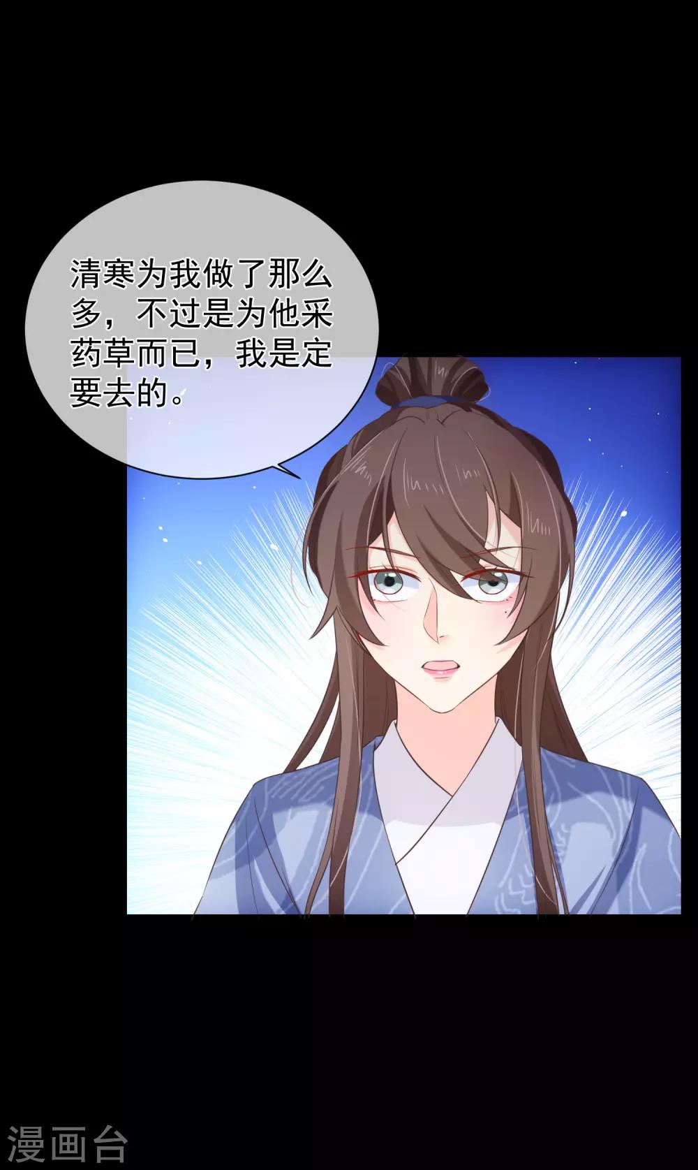 第97话 清寒，我马上就能救你了-第103话