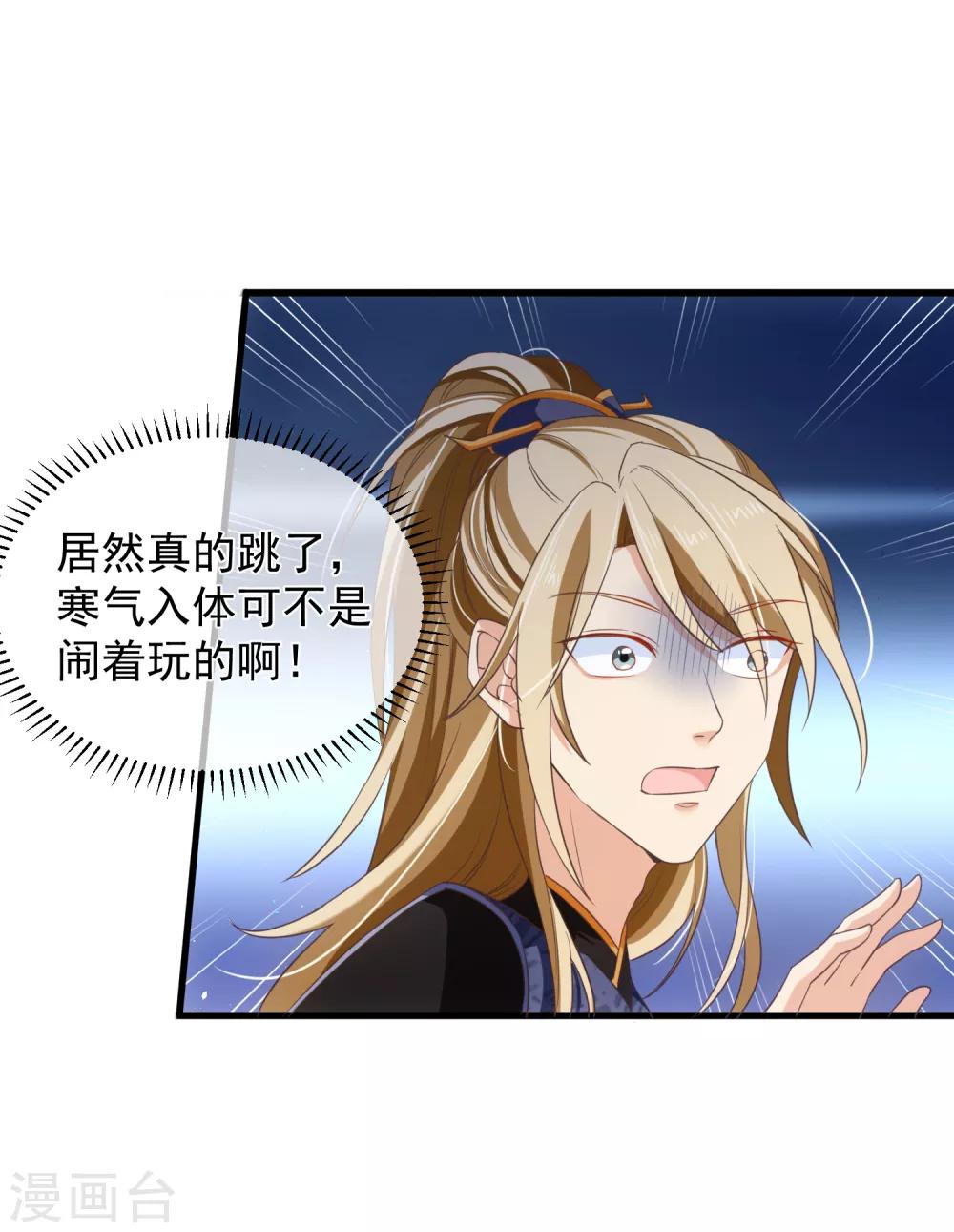 第97话 清寒，我马上就能救你了-第103话