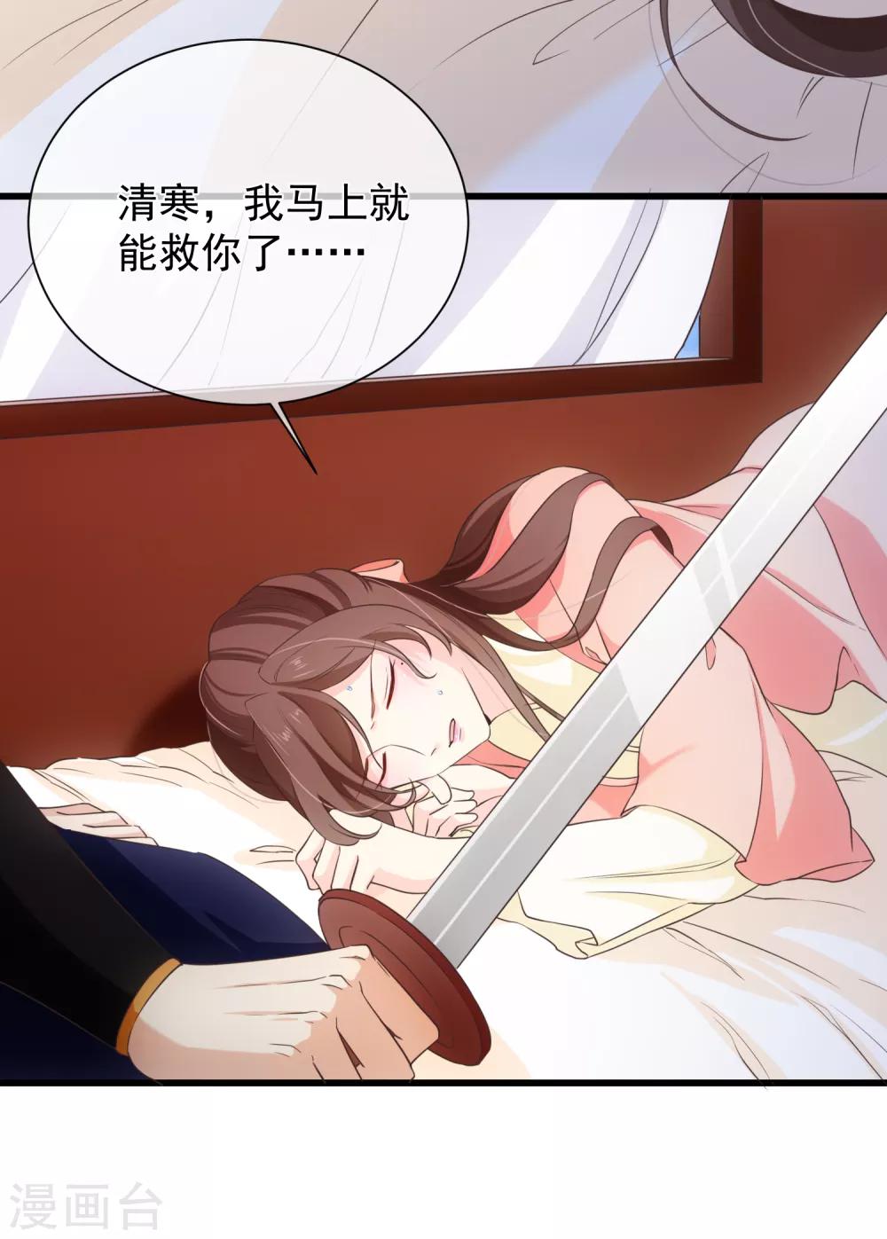 第97话 清寒，我马上就能救你了-第103话