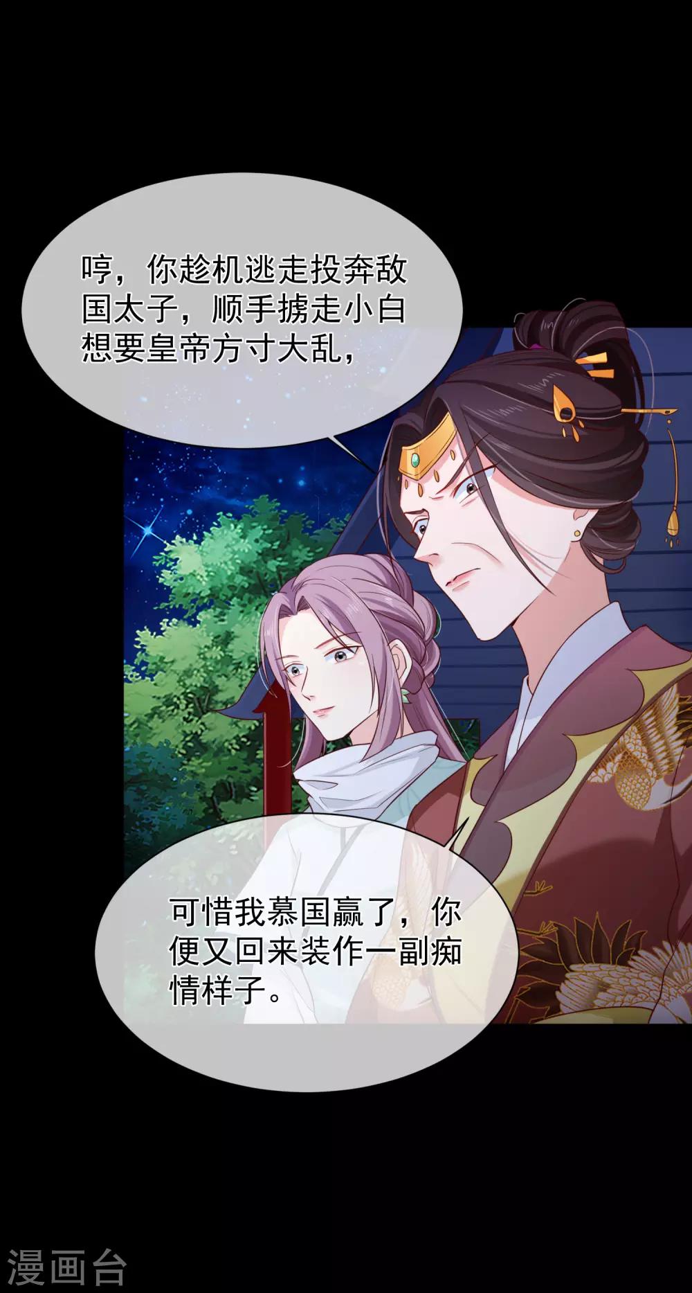 第97话 清寒，我马上就能救你了-第103话