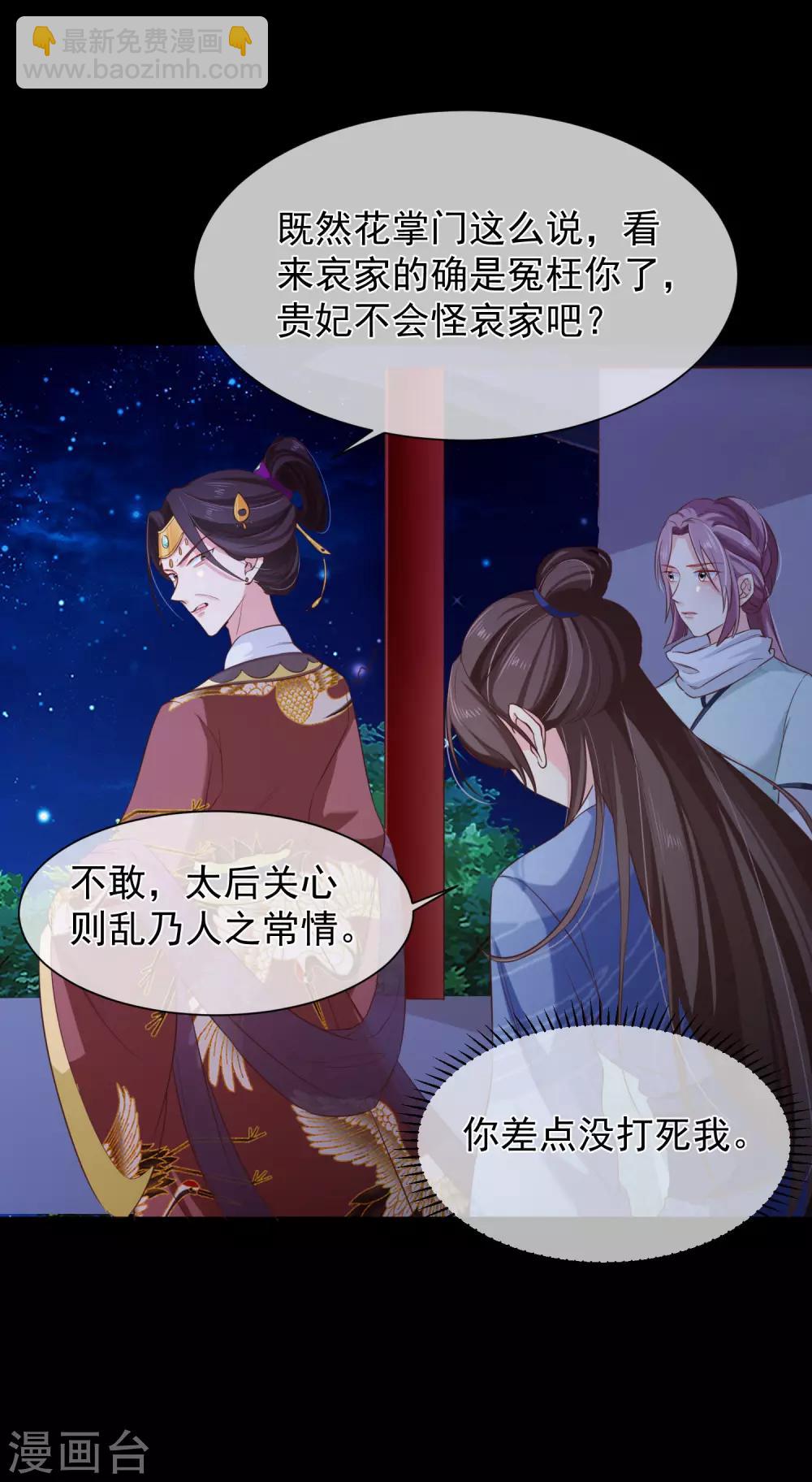 第97话 清寒，我马上就能救你了-第103话