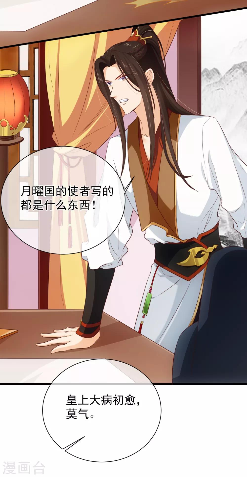 第101话 我愿意为他付出生命-第107话