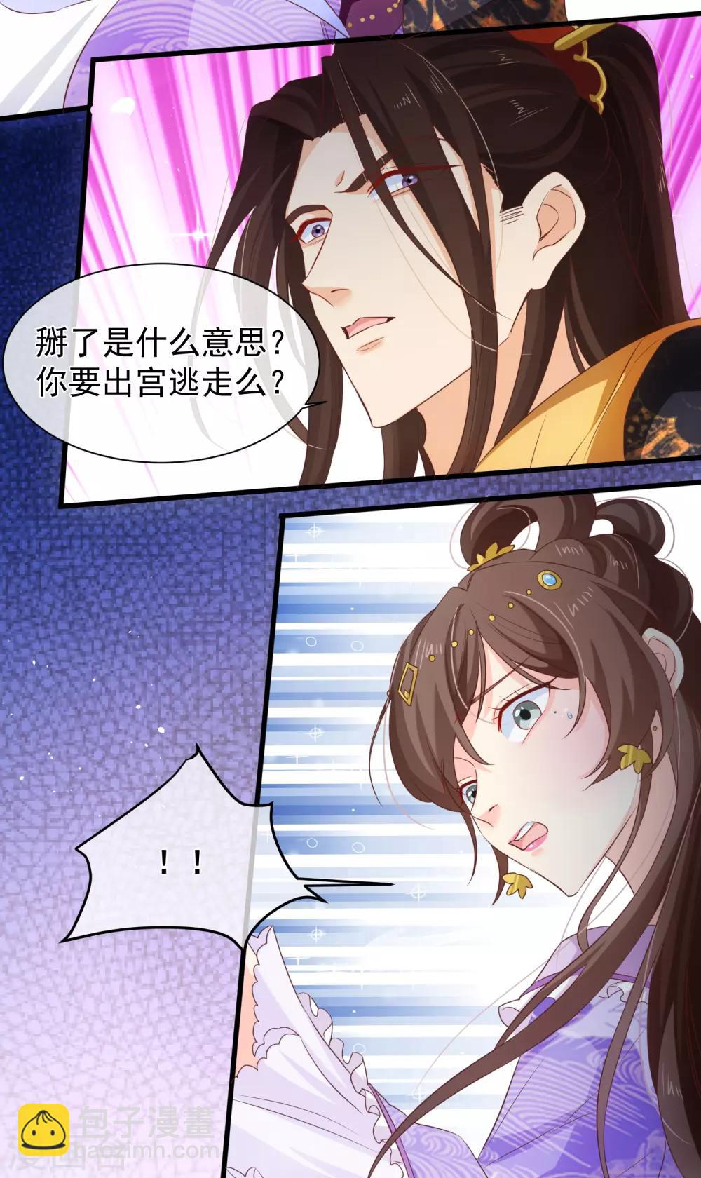 第103话 今晚就侍寝-第109话