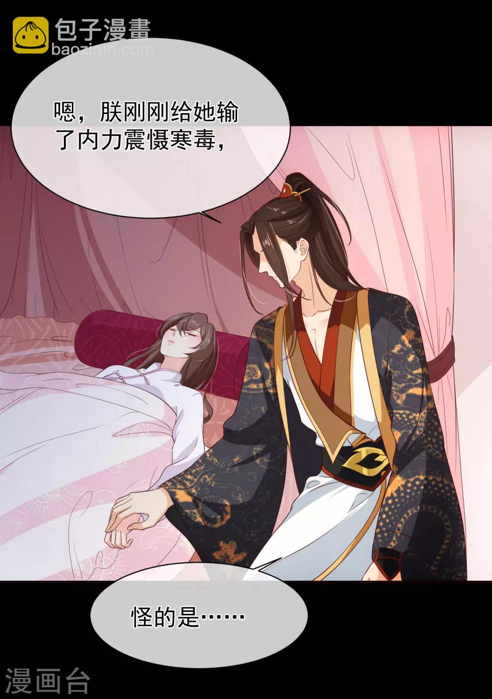 第105话 你对朕的贵妃做过什么？-第111话