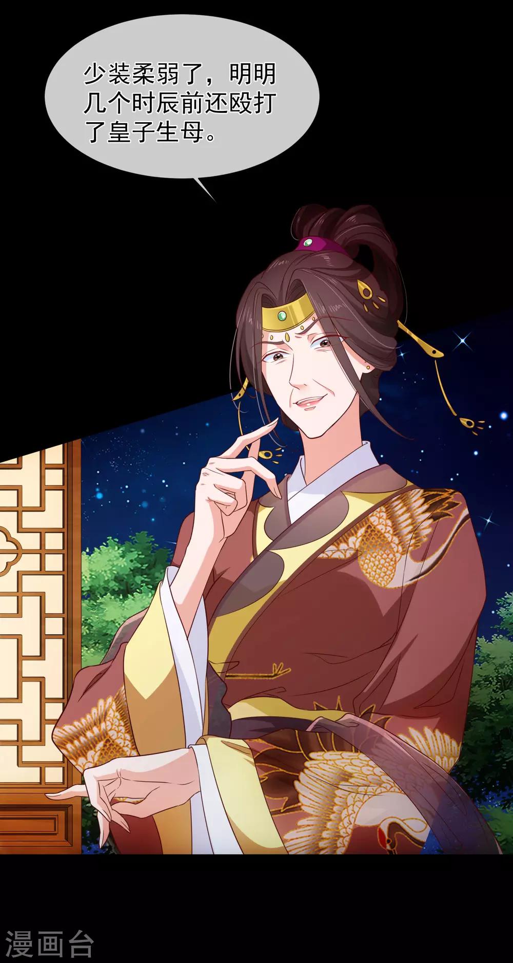 第105话 你对朕的贵妃做过什么？-第111话