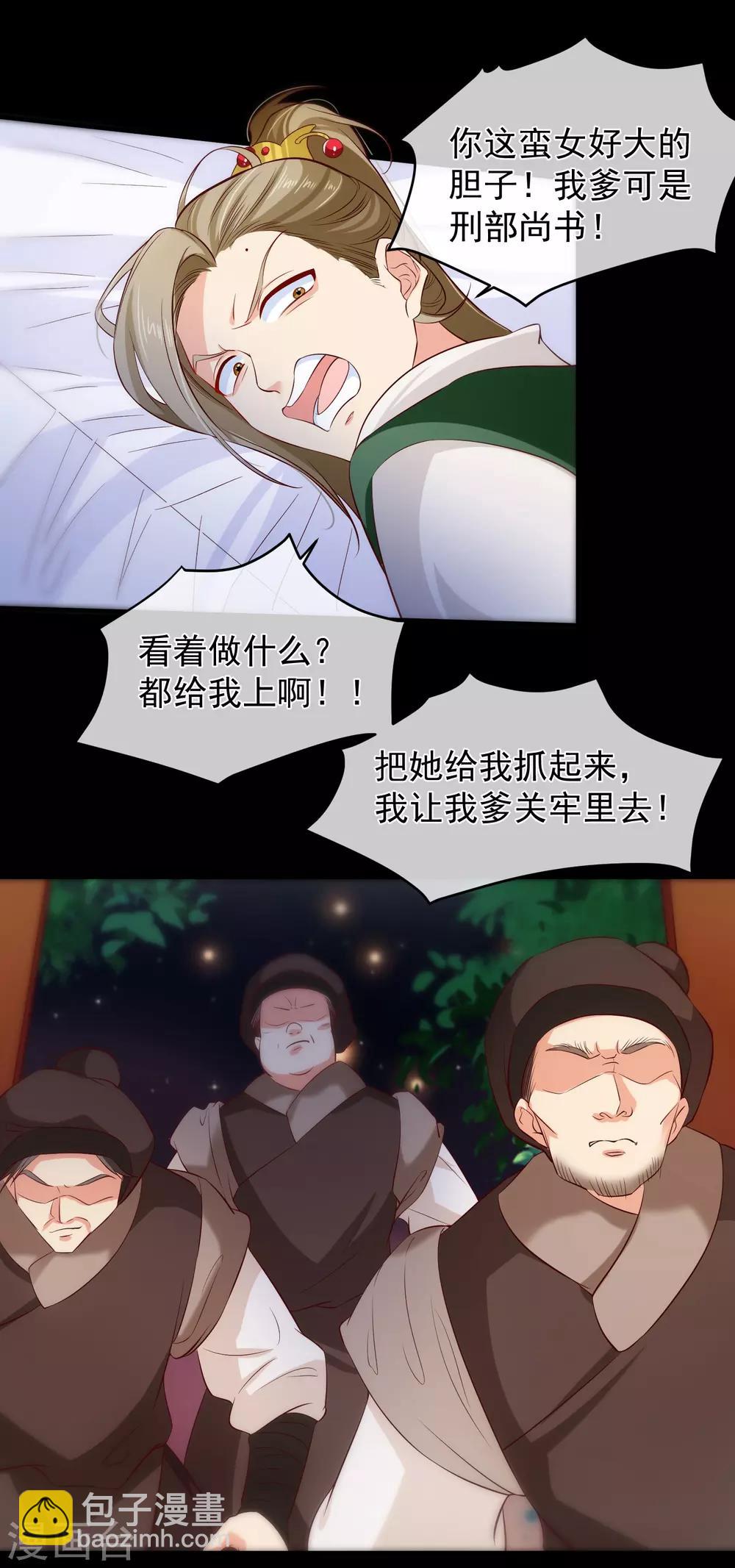 第109话 朕的女人你也敢动？-第115话