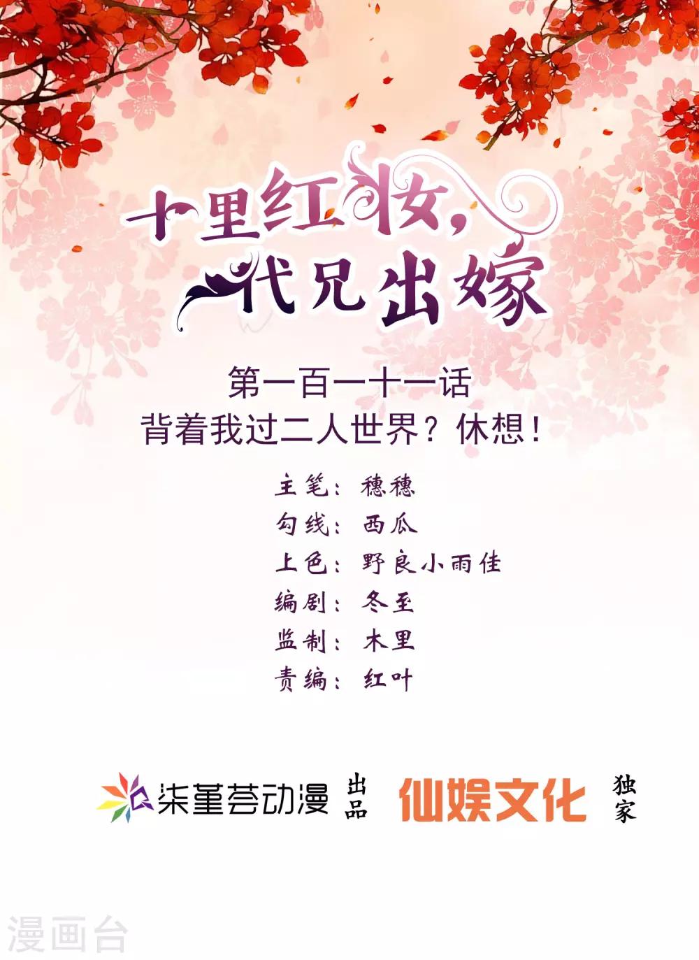 第111话 背着我过二人世界？休想！-第117话