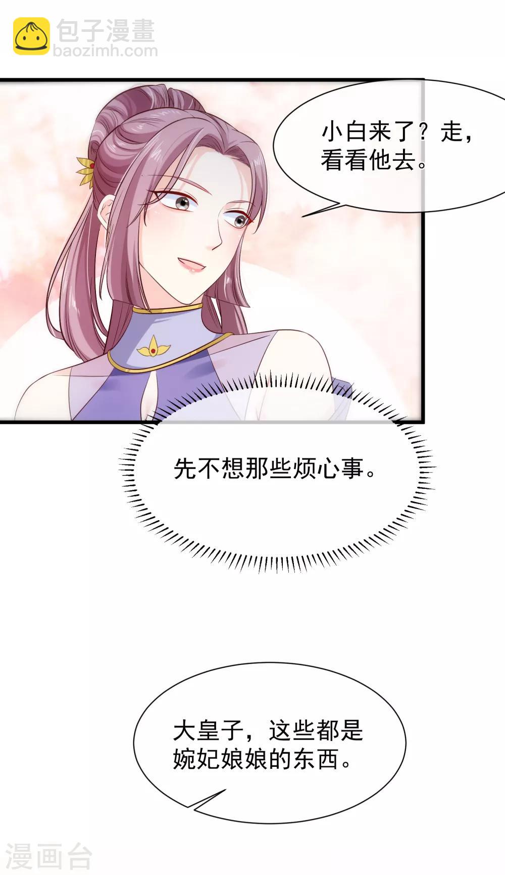 第111话 背着我过二人世界？休想！-第117话