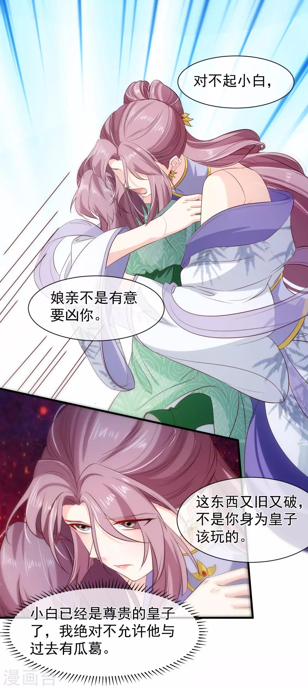 第111话 背着我过二人世界？休想！-第117话