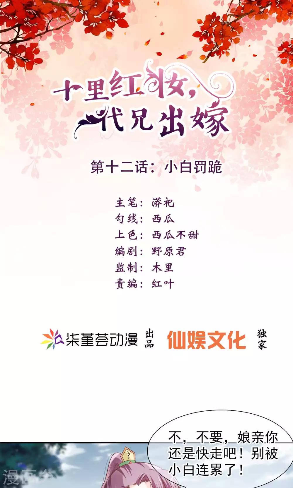 第12话 小白罚跪-第13话