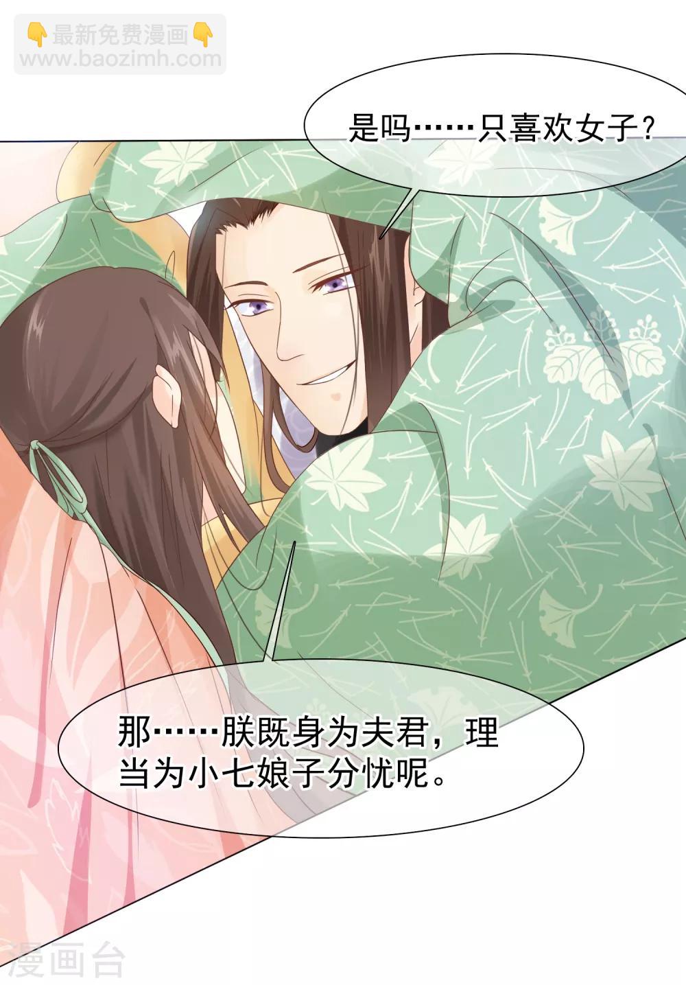 第14话 满足小七身为&ldquo;男子&rdquo;的需求-第15话