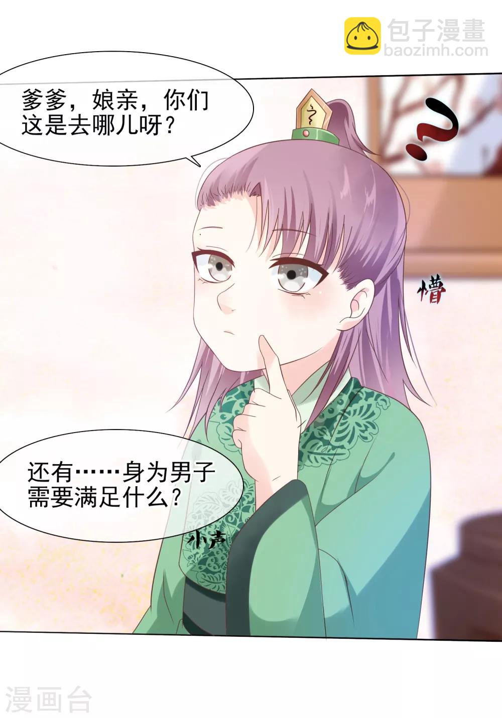 第14话 满足小七身为&ldquo;男子&rdquo;的需求-第15话