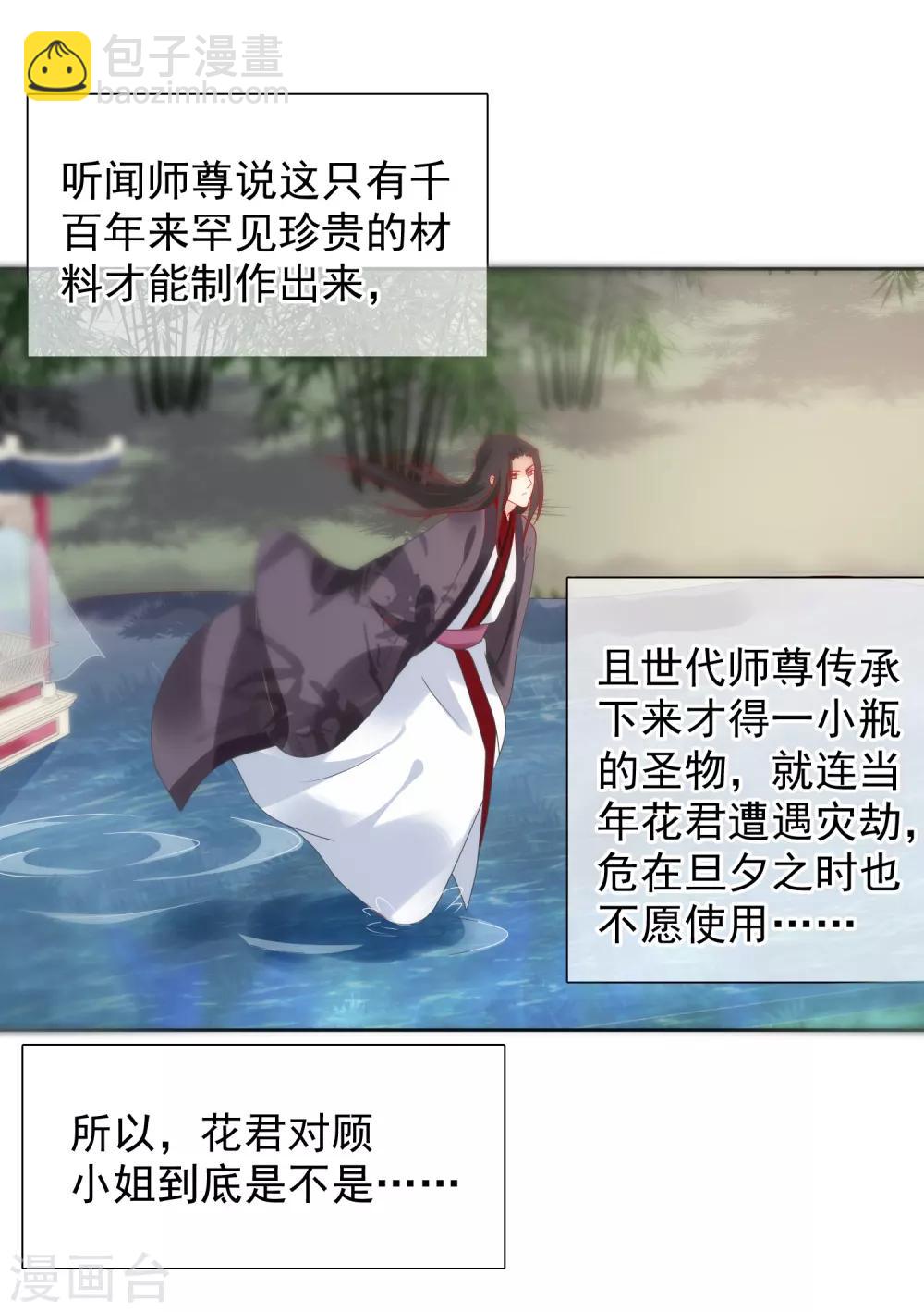 第18话 花君，别赶我走！-第19话