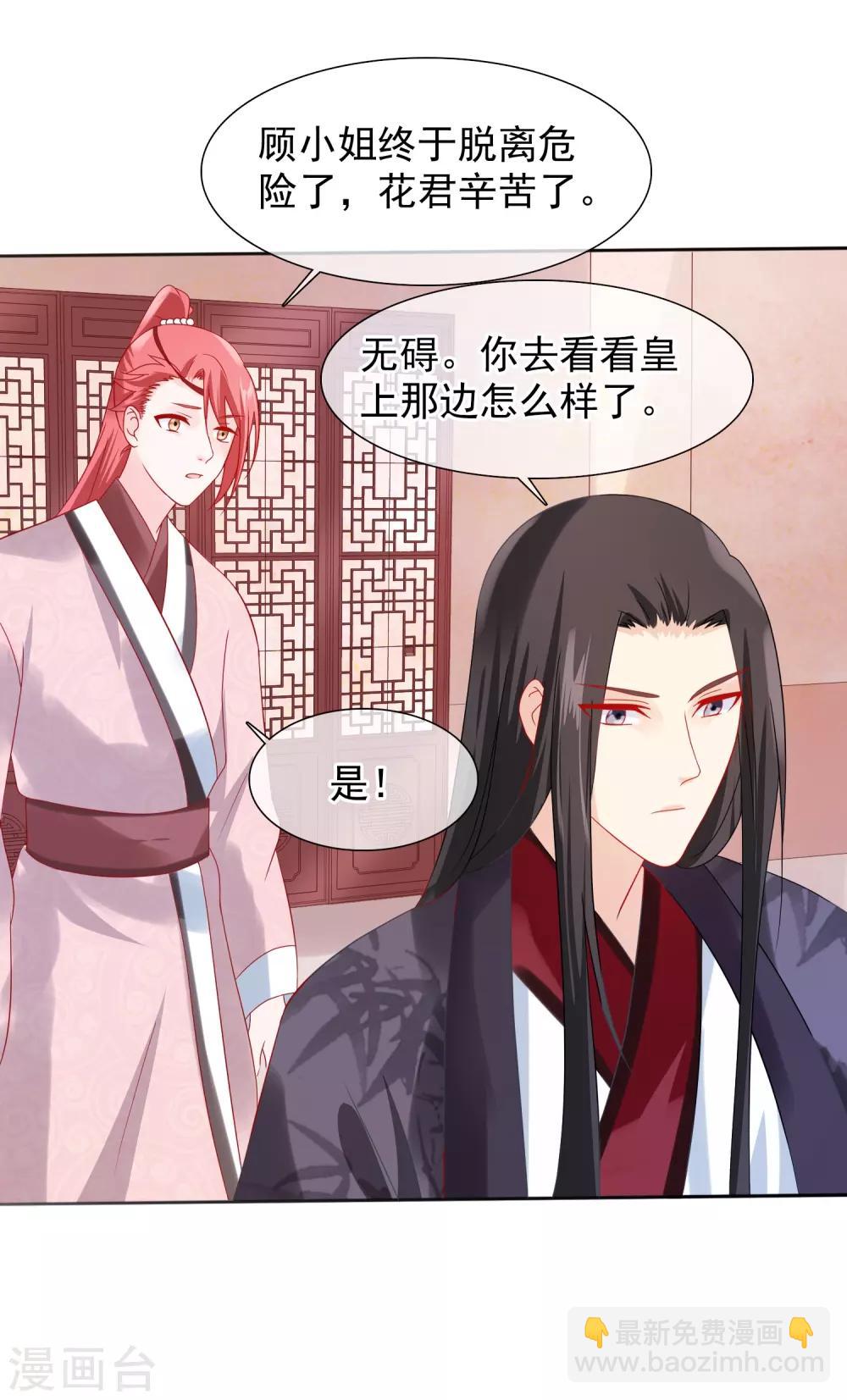 第18话 花君，别赶我走！-第19话