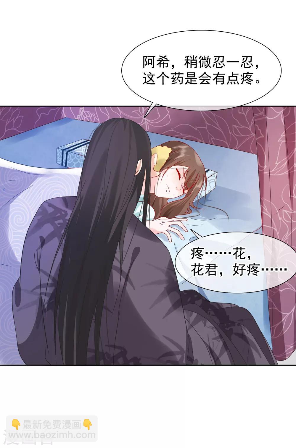 第18话 花君，别赶我走！-第19话