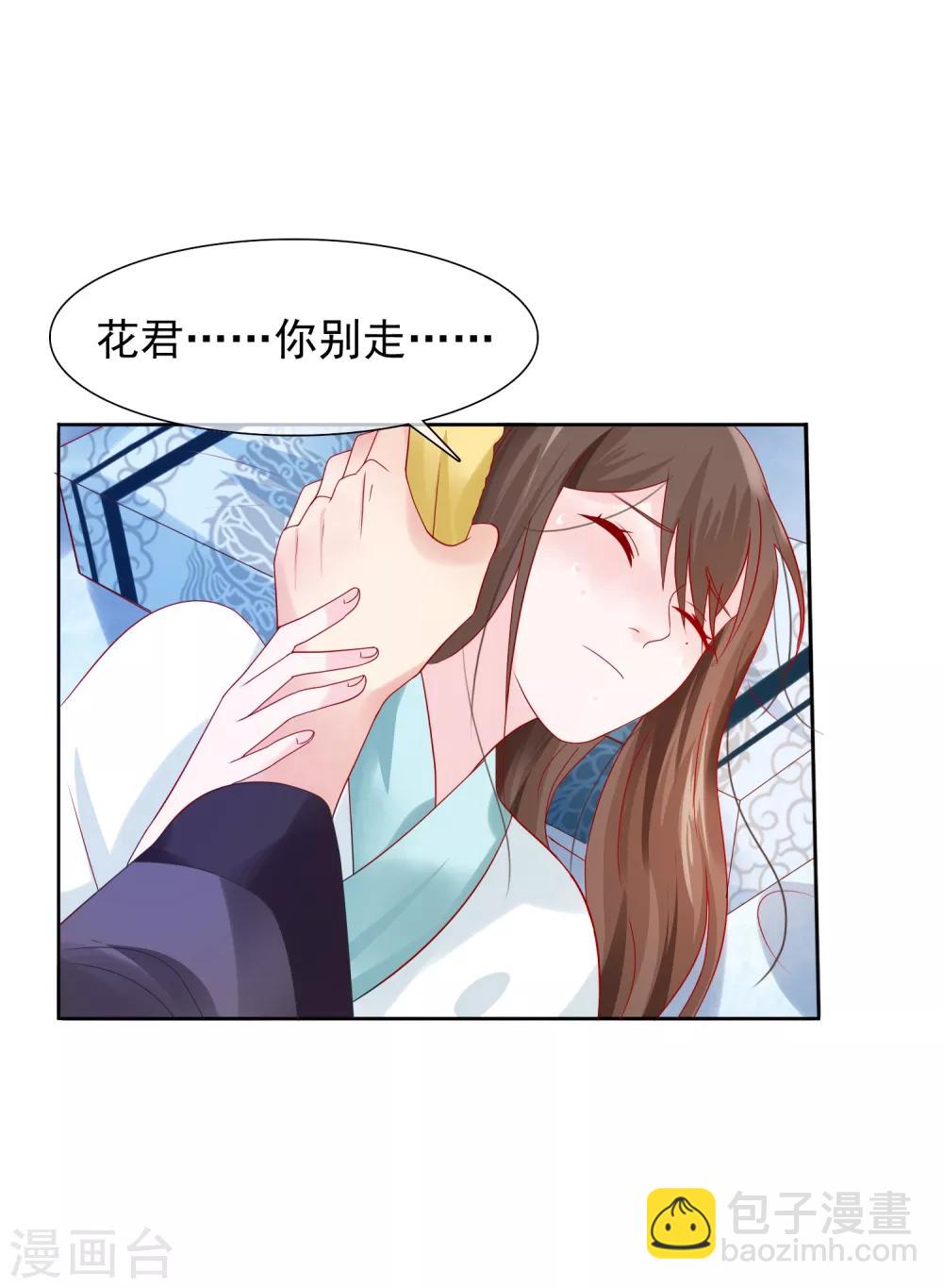 第18话 花君，别赶我走！-第19话
