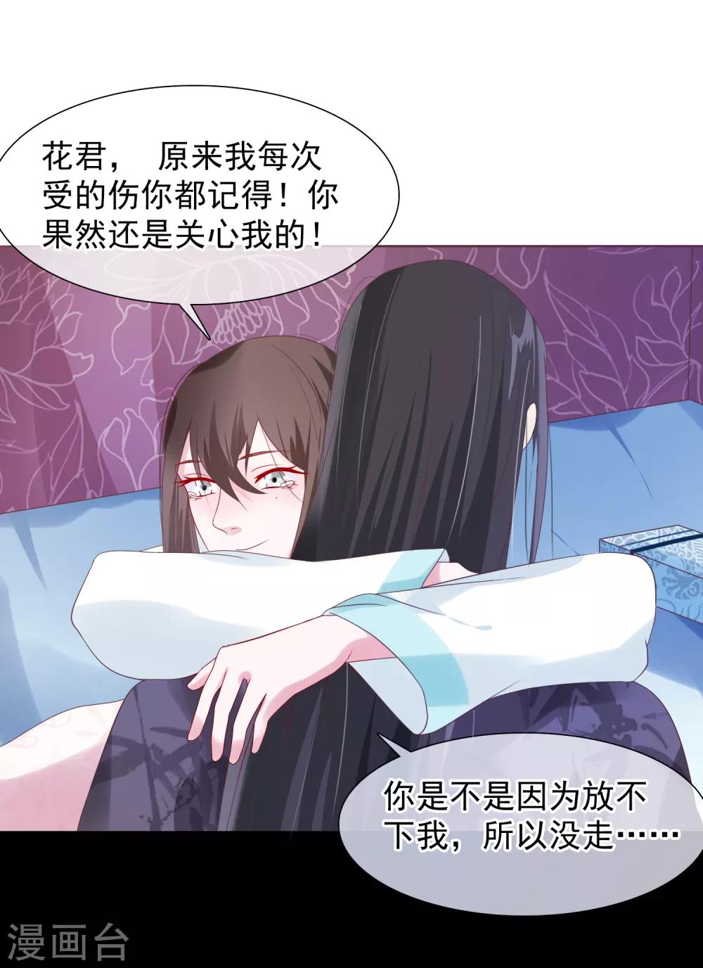 第18话 花君，别赶我走！-第19话