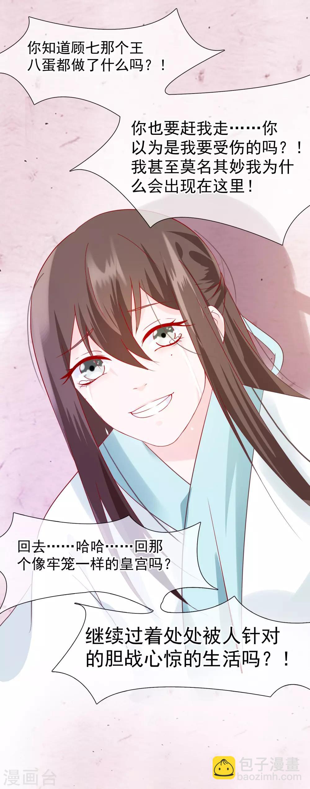 第18话 花君，别赶我走！-第19话