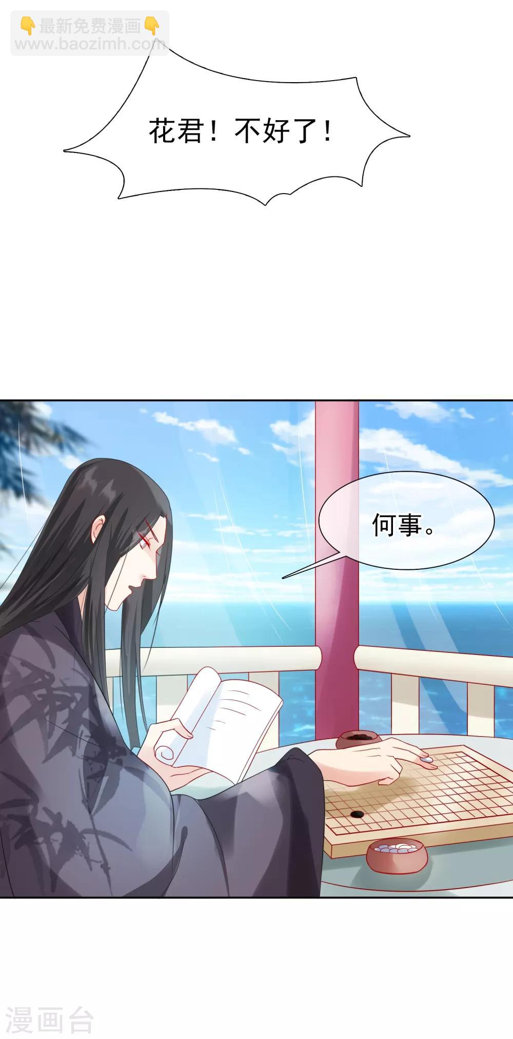 第18话 花君，别赶我走！-第19话