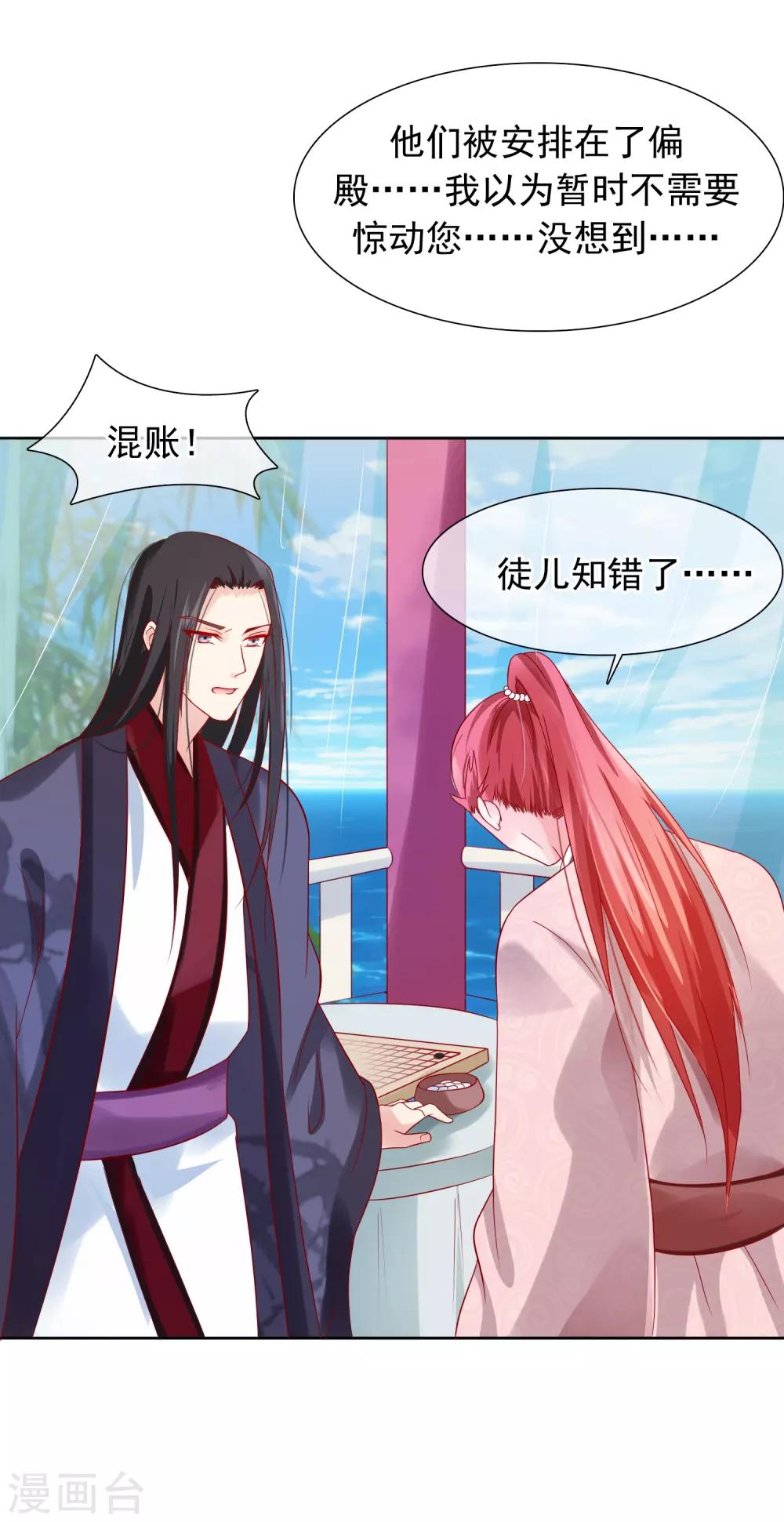 第18话 花君，别赶我走！-第19话