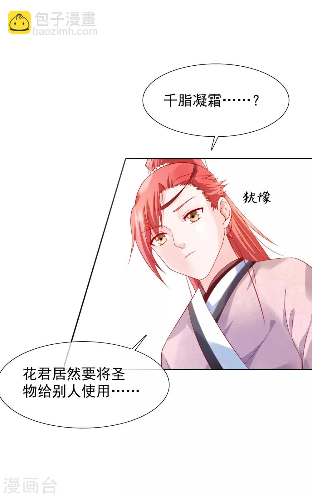 第18话 花君，别赶我走！-第19话