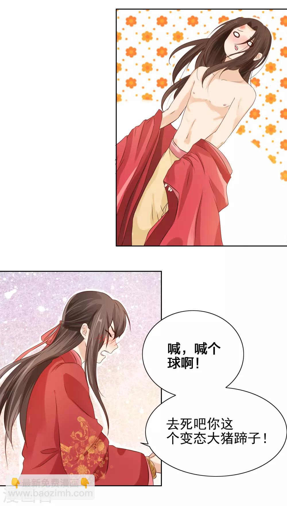 第2话 变态大猪蹄子！-第3话