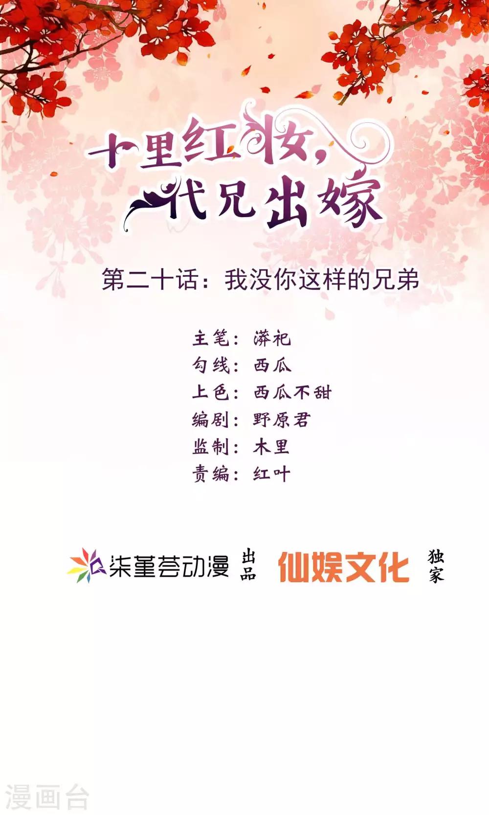 第20话 我没你这样的兄弟！-第21话