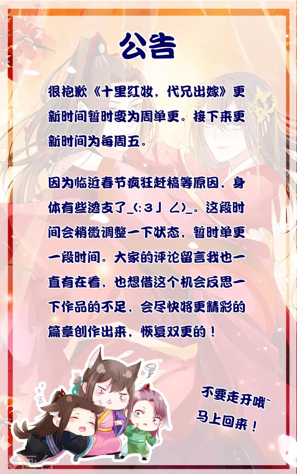 十里紅妝，代兄出嫁 - 單更公告 - 1