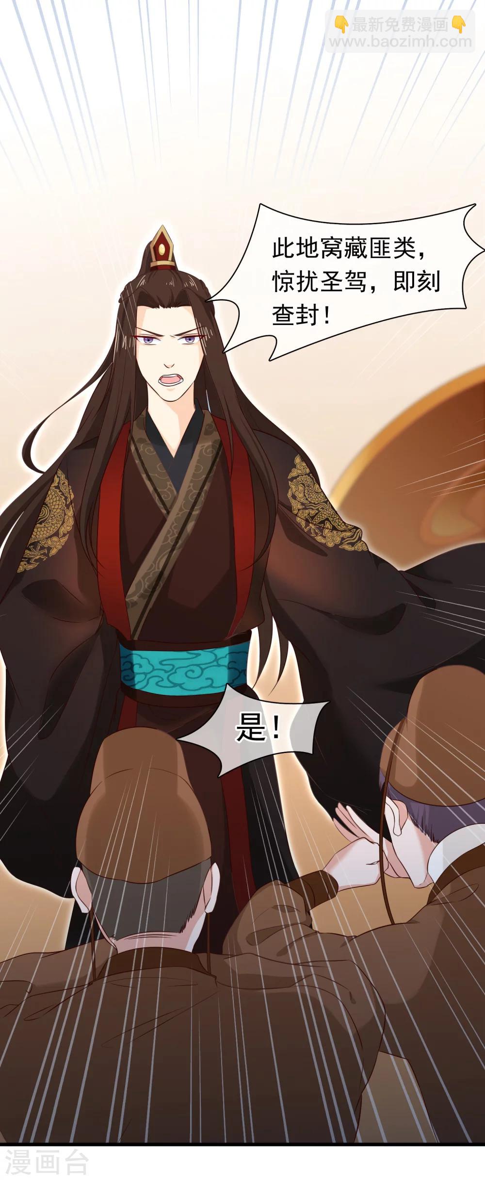 第30话 皇帝的袒护-第33话