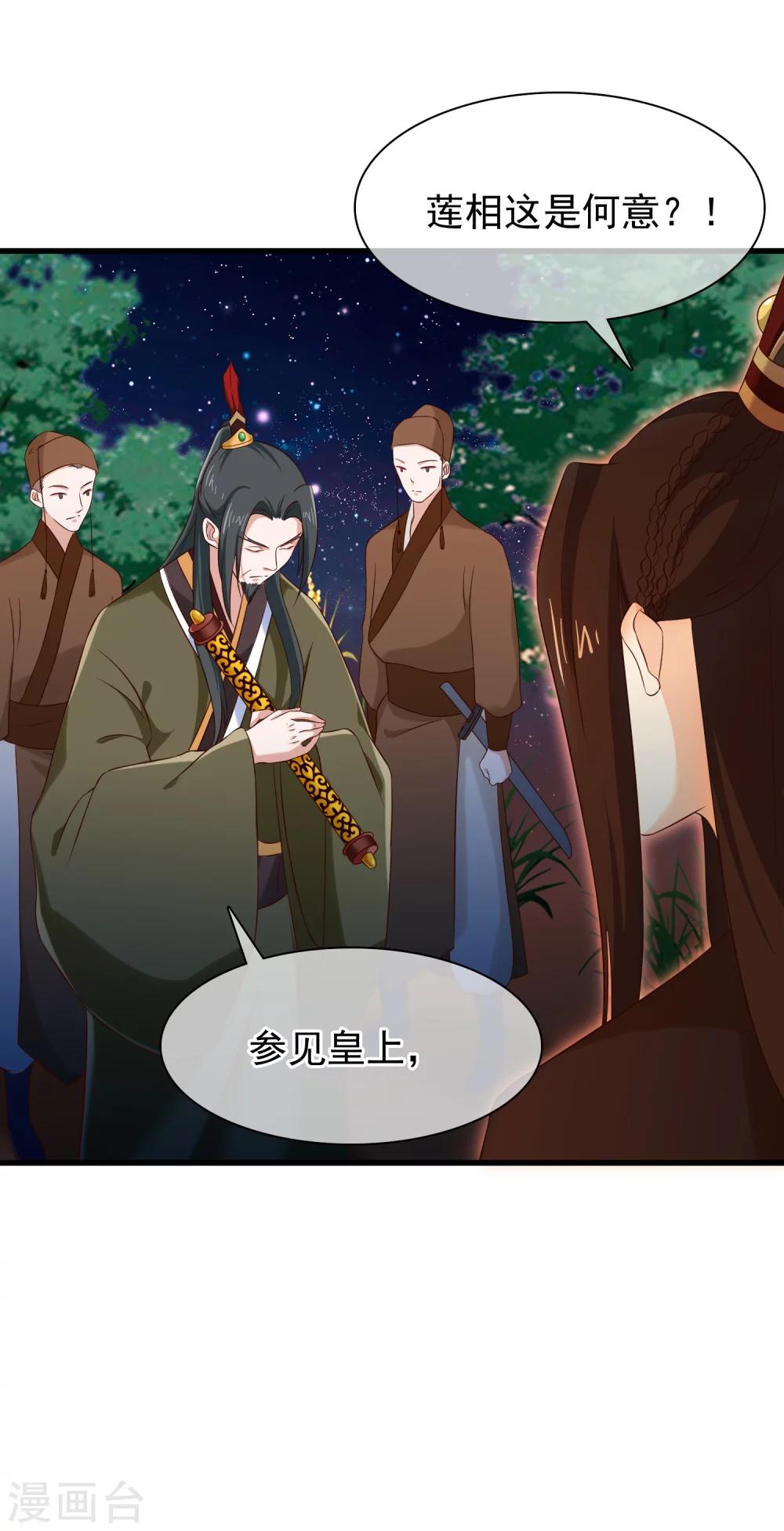第30话 皇帝的袒护-第33话